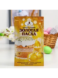 Пищевой краситель для яиц «Эстетика вкуса», Золотая пасха Эстетика вкуса 342289849 купить за 362 ₽ в интернет-магазине Wildberries
