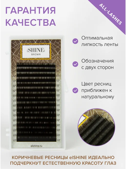 elShine Ресницы темно-коричневые brown 16 лент C 0,10 7-14, коричневый, фото 3