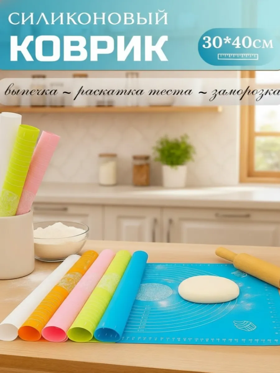 Силиконовый коврик для выпечки и раскатки теста 40х30 см