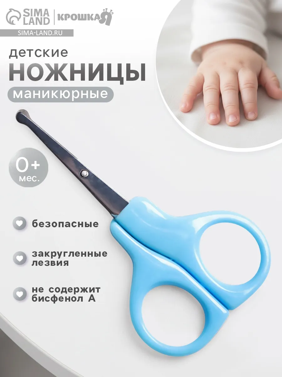 Ножницы для новорожденных маникюрные 0+