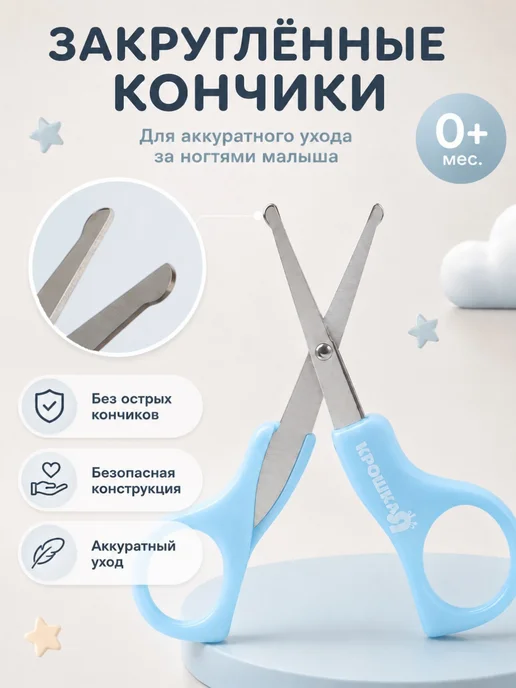 Крошка Я Ножницы для новорожденных маникюрные 0+, вариант, фото 2