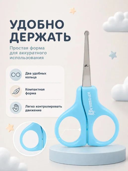 Крошка Я Ножницы для новорожденных маникюрные 0+, вариант, фото 3