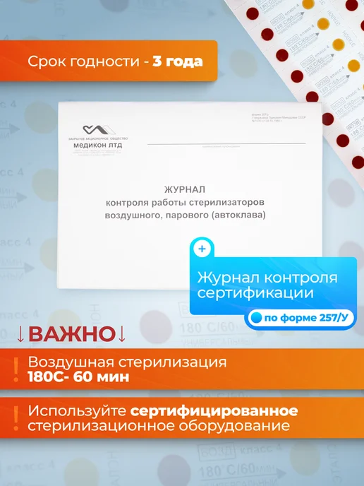 wikiVET Индикаторы для воздушной стерилизации в сухожаре, вариант, фото 2