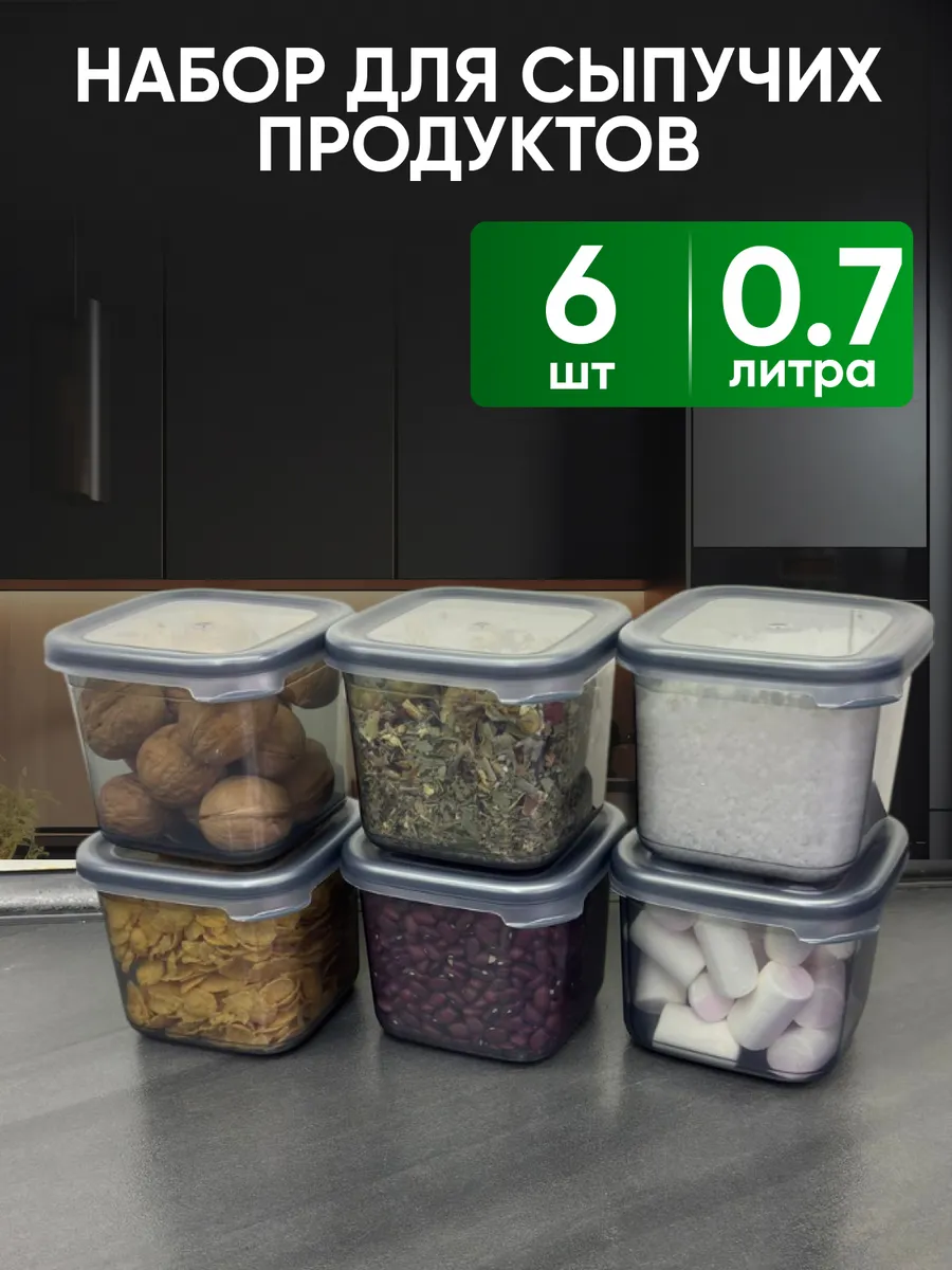 Контейнер для круп и сыпучих продуктов