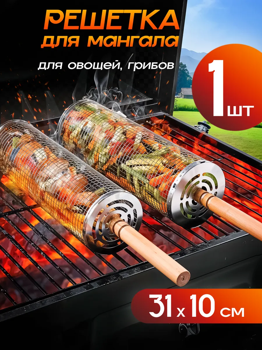Решетка для мангала для овощей