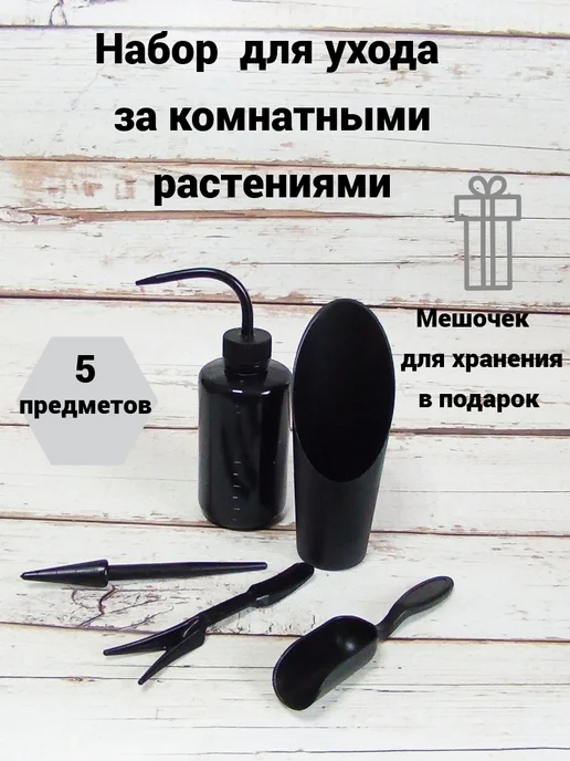 Leo & Fil Набор для ухода за комнатными растениями и рассадой, черный, фото 5