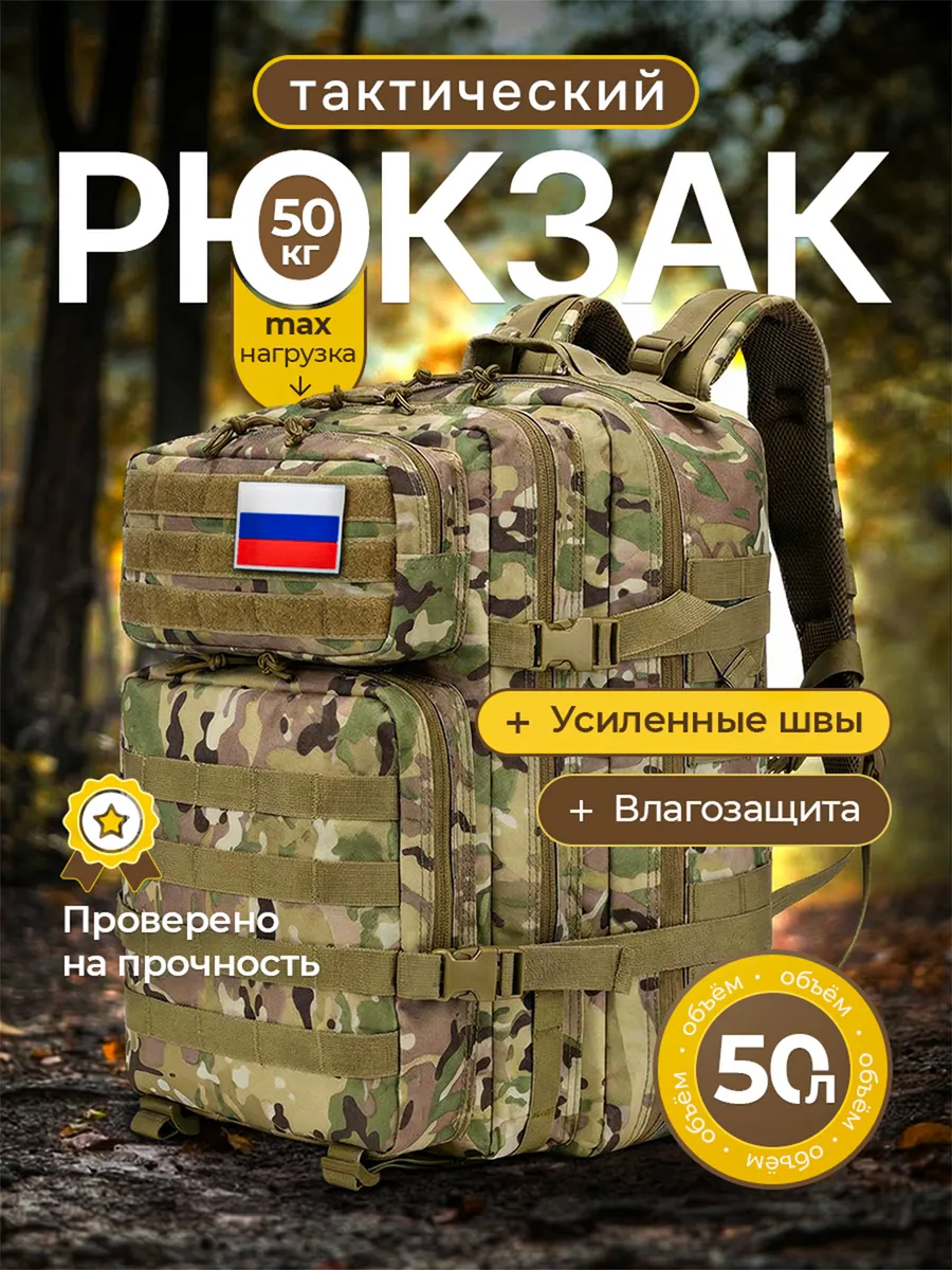 Рюкзак тактический 50 литров