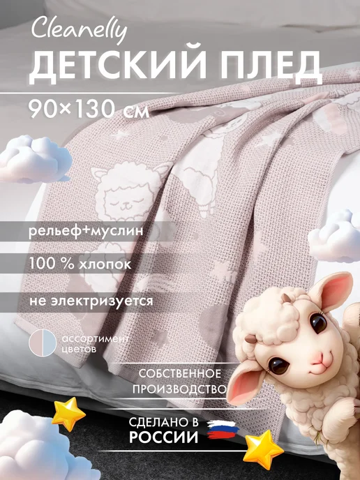 Cleanelly Муслиновый плед для новорожденных детский подарок, вариант