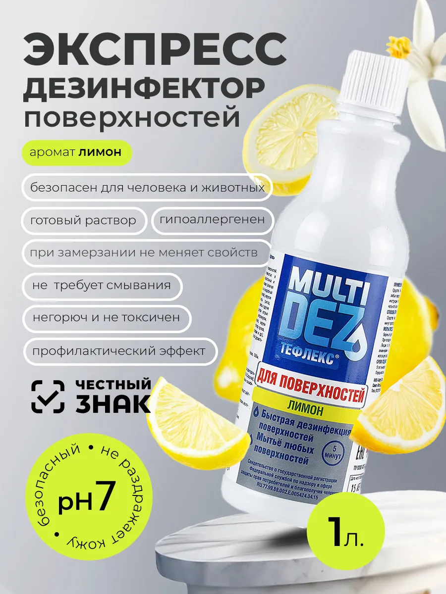 Тефлекс для дезинфекции и мытья поверхностей Лимон (пробка)