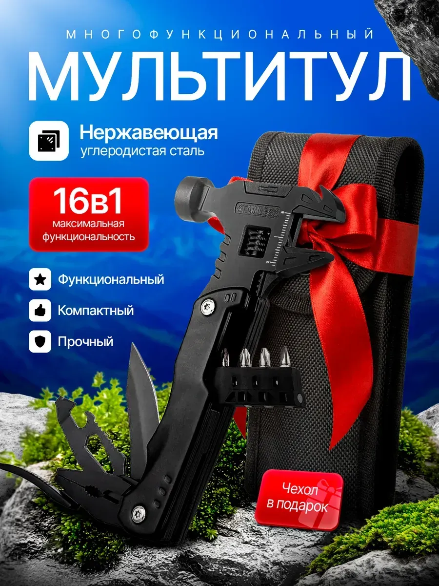 Подарок мужчине мульти инструмент мультитул