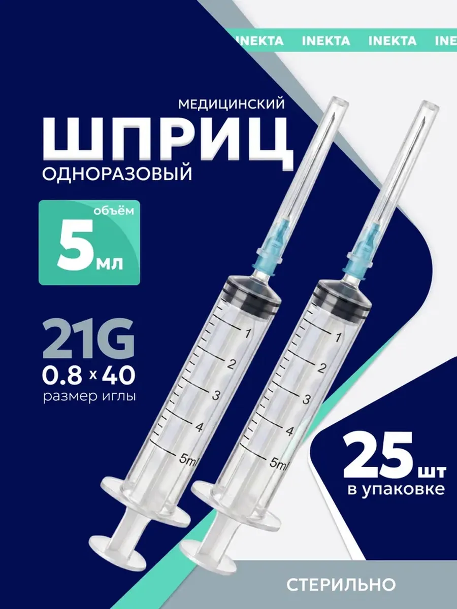 Шприц 5 мл 25 штук медицинский