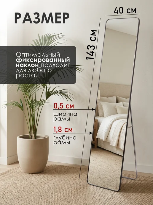 KONONO Зеркало напольное в полный рост интерьерное, черный, фото 2