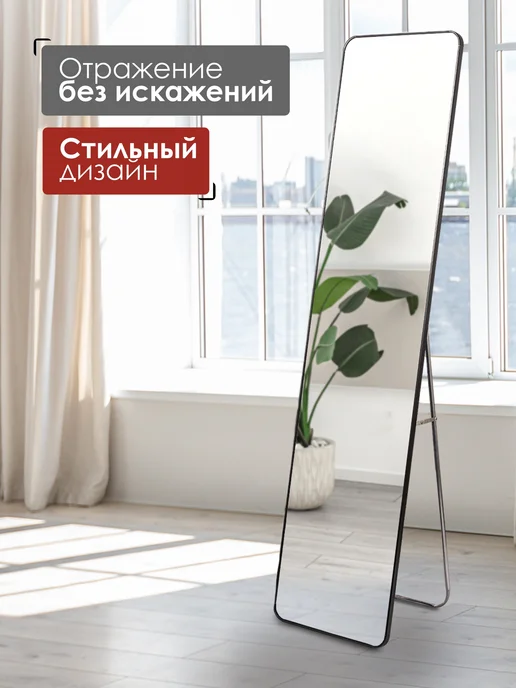 KONONO Зеркало напольное в полный рост интерьерное, черный, фото 7