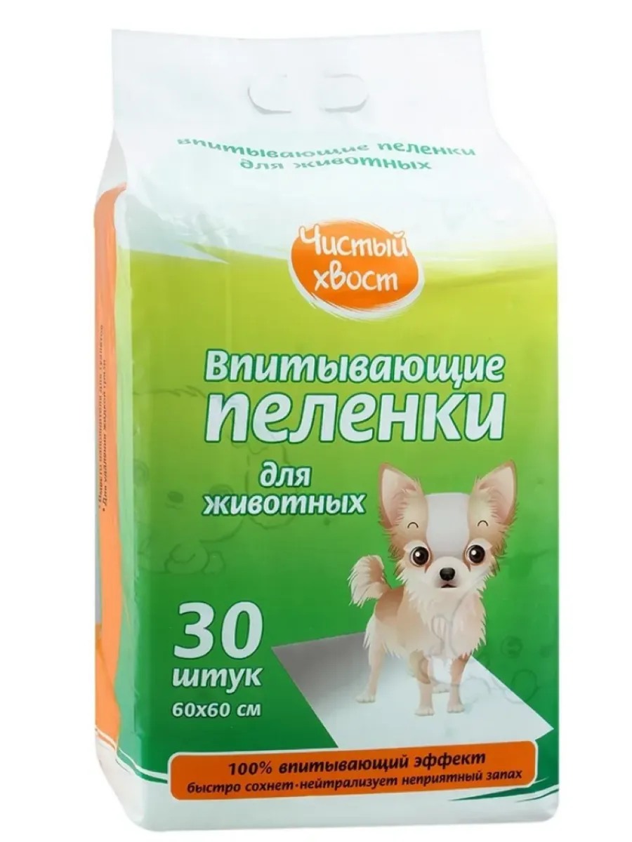 Пеленки впитывающие 60 x 60 см 30шт для животных