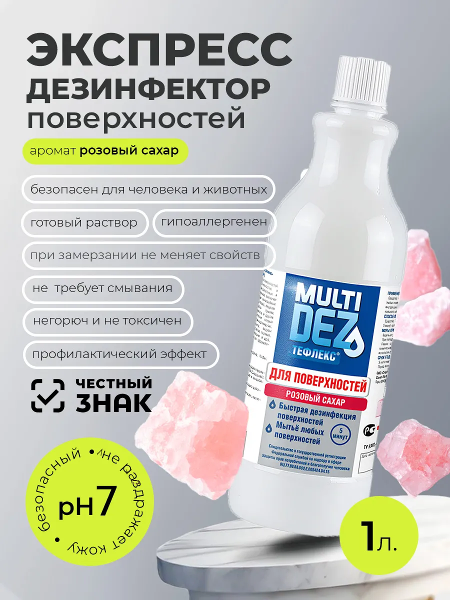 Тефлекс для дезинфекции и мытья поверхностей Сахар (пробка)