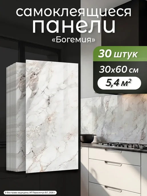 AMODECOR Панели самоклеящиеся для стен 60х30см гибкий мрамор 30шт, 30 шт