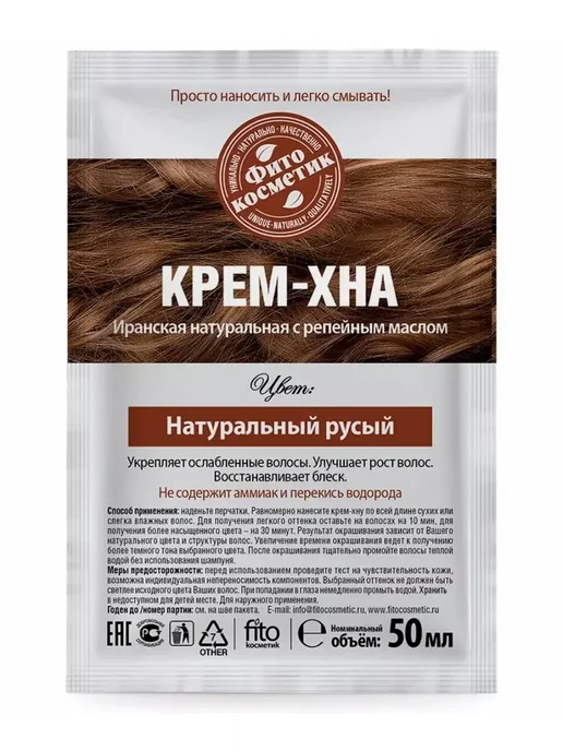 Fitocolor Крем-хна "Натуральный русый" с репейным маслом, 100 мл, 2 шт, фото 3