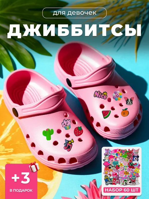 GLEMmix Джибитсы на crocs набор jibbitz 60 шт для девочек, 60 шт, фото 2