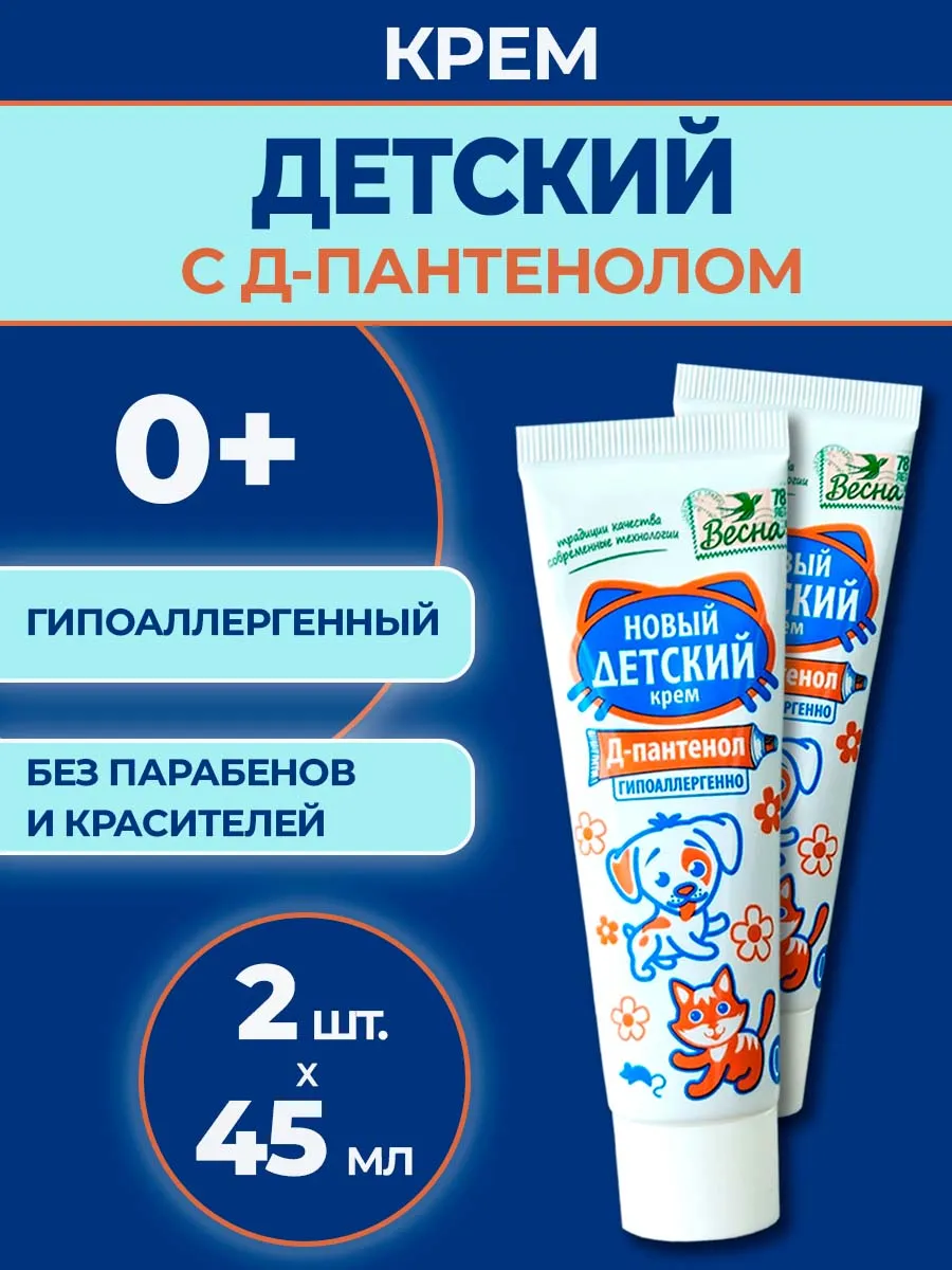 Крем детский с Д-пантенолом 2 шт.