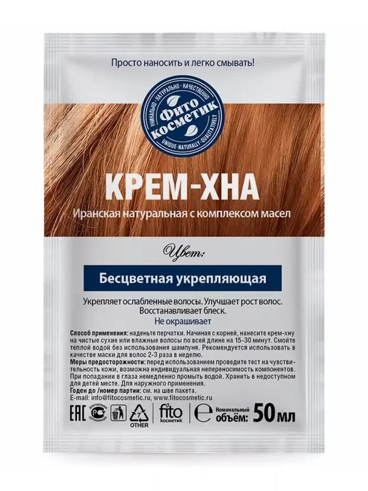 Fitocolor Крем-хна "Бесцветная укрепляющая" с репейным маслом, 50 мл, фото 3
