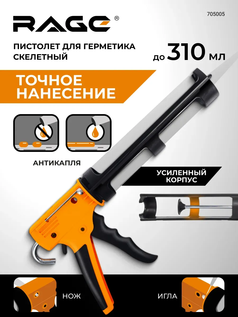 Пистолет для герметика и клея усиленный скелетный 2в1 310 мл