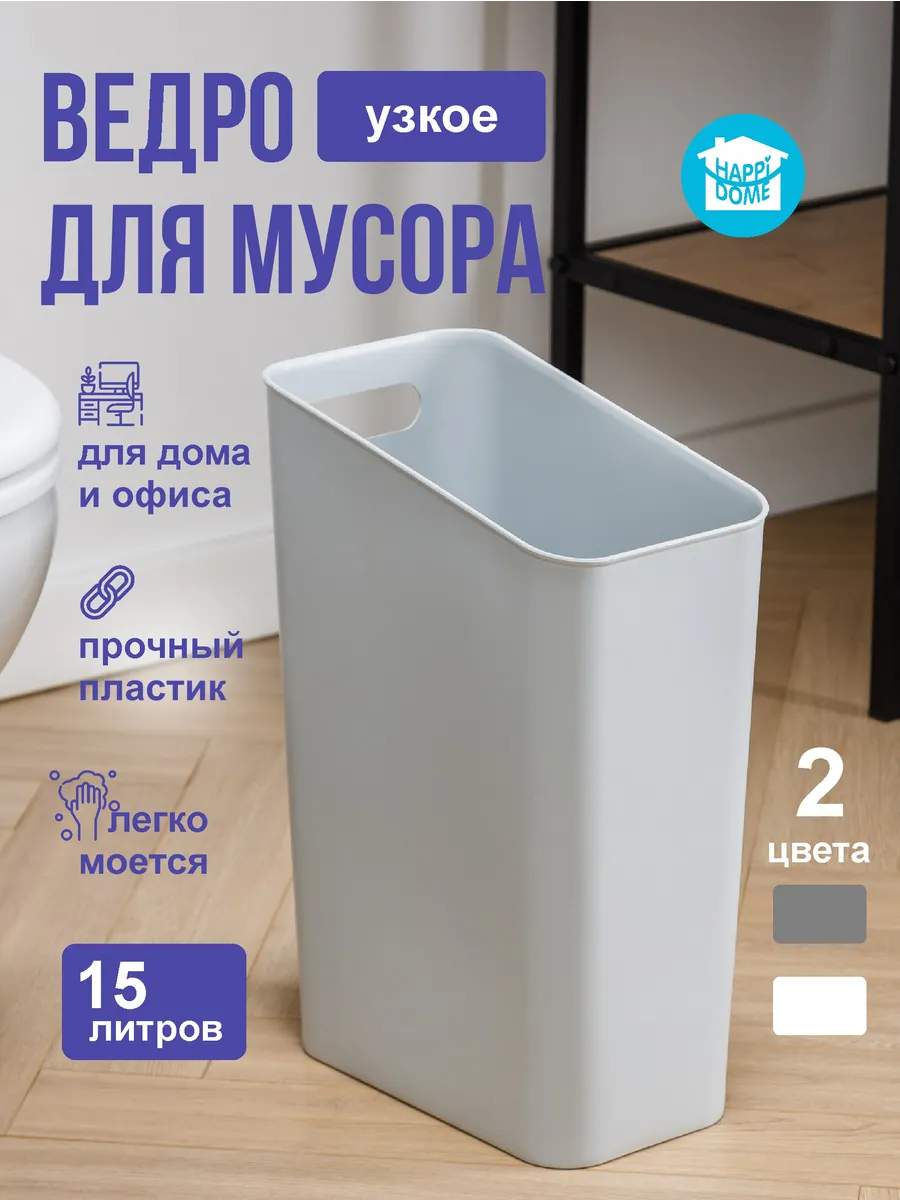 Мусорное ведро для кухни 15 л