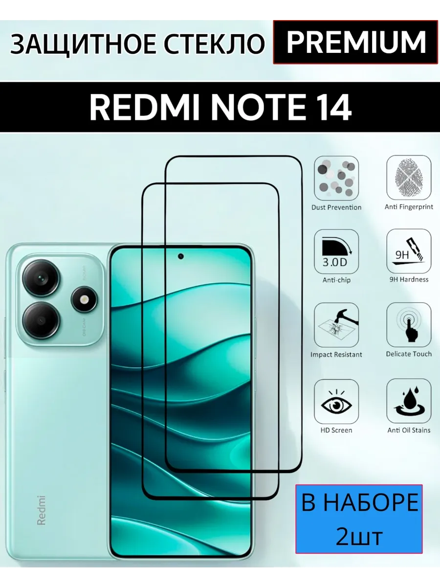 Защитное стекло Xiaomi Redmi Note 14