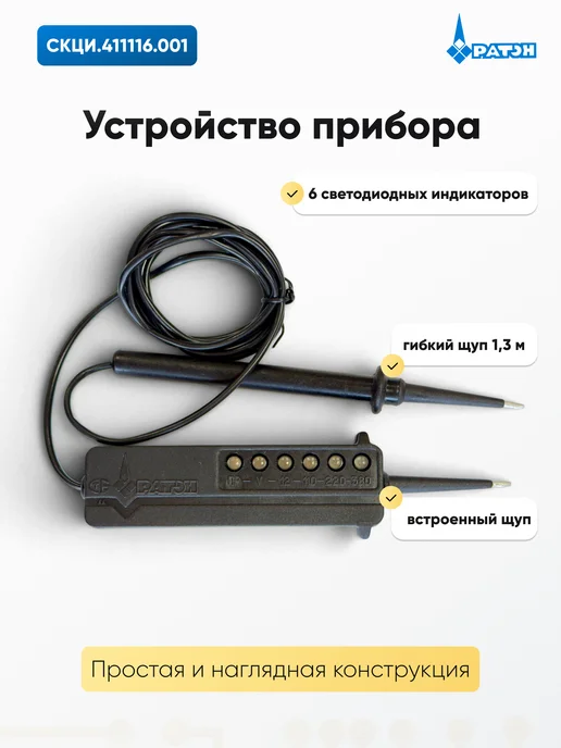Пробник напряжения универсальный СКЦИ Ратон, черный, фото 2