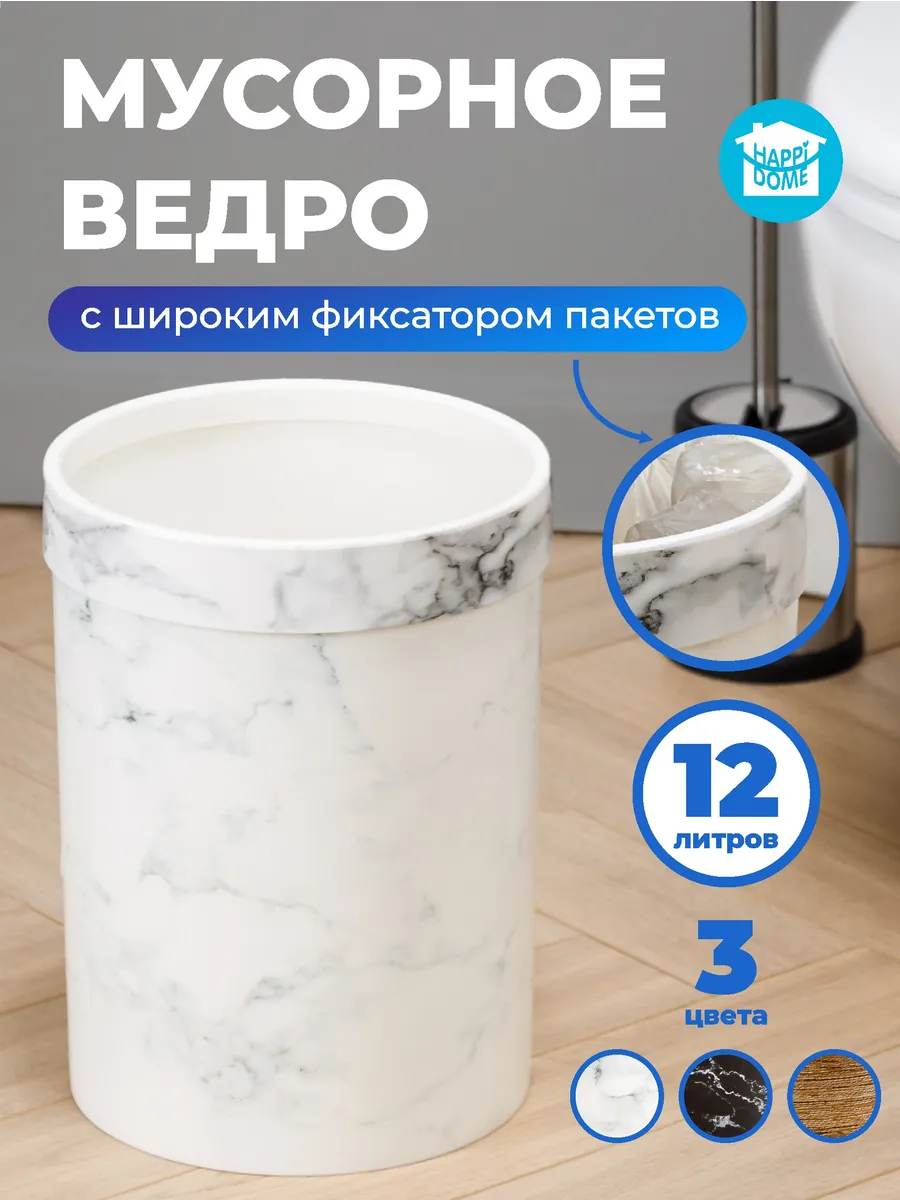 Мусорное ведро для кухни 12 л