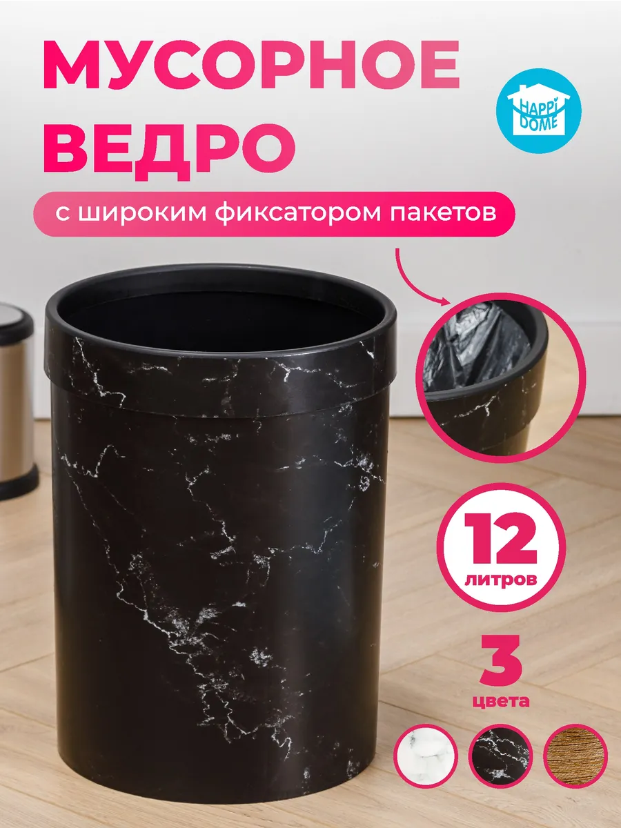 Мусорное ведро для кухни 12 л