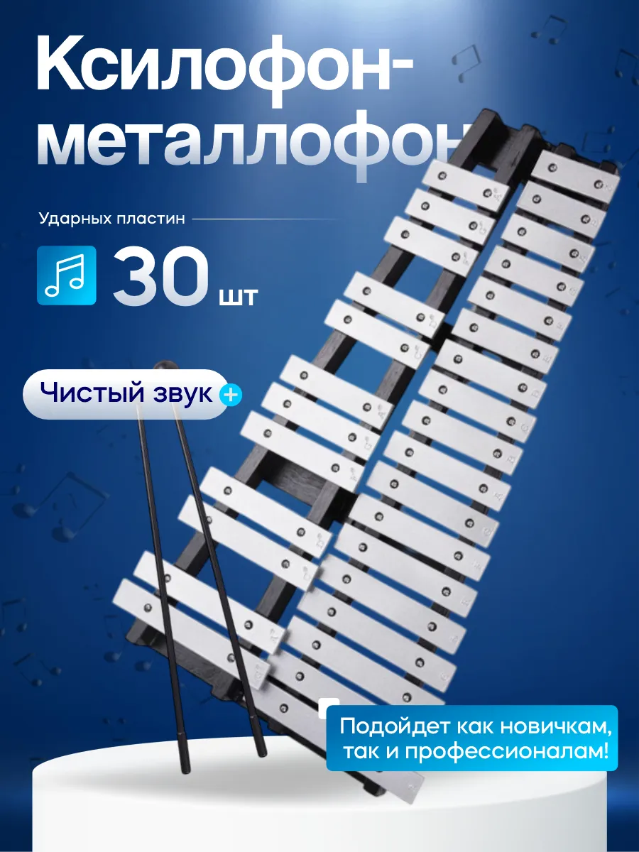 Ксилофон, музыкальный инструмент