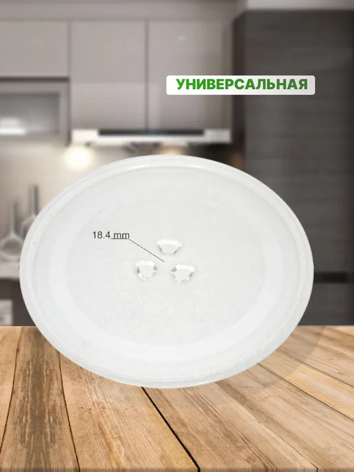 LG Тарелка для микроволновки 245мм, вариант, фото 2