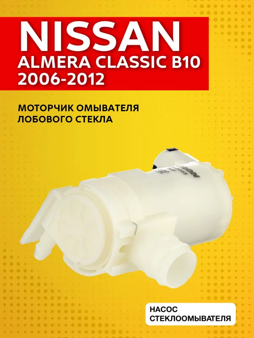 PATRON Моторчик омывателя стекла Nissan Almera Classic B10 2006-12, вариант, фото 3