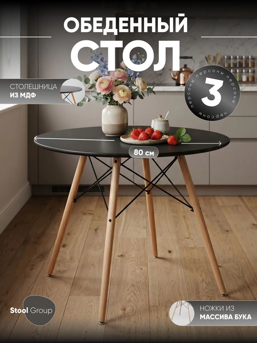 Стол круглый EAMES DSW NEW D=80, черный