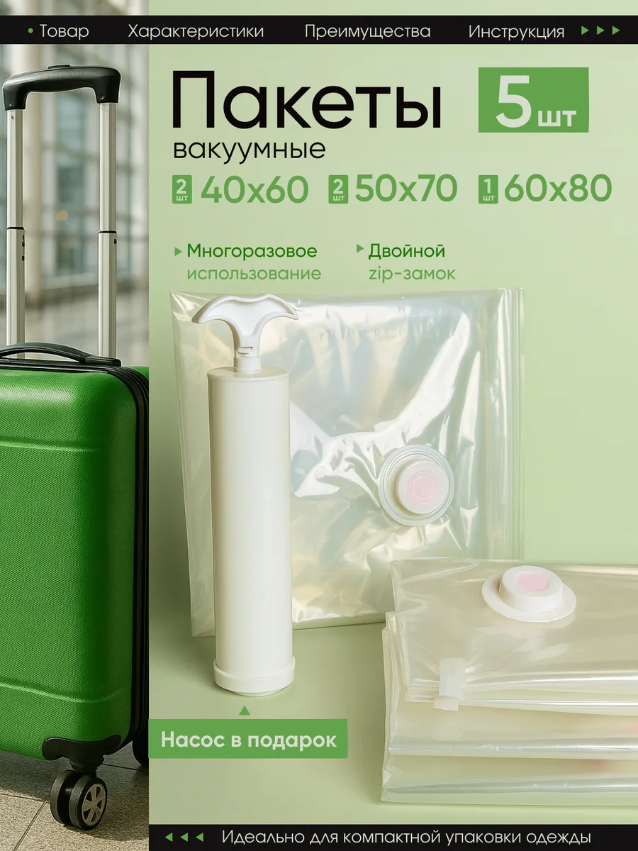 Вакуумные пакеты для одежды и хранения вещей 5 штук