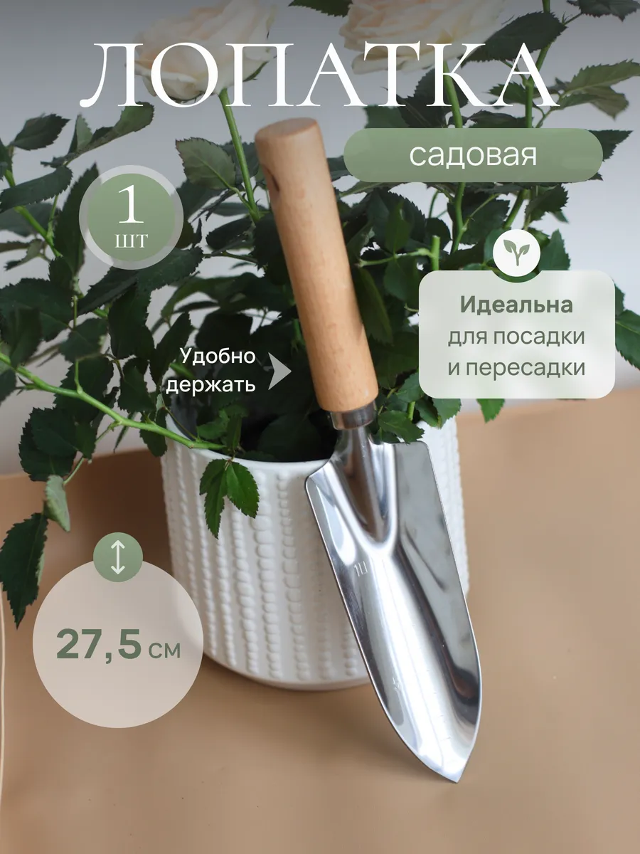 Садовый совок для рассады лопатка для дачи