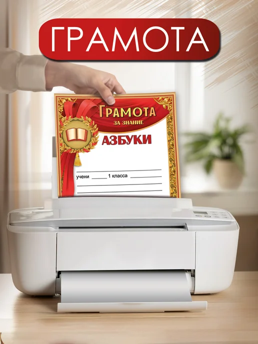 ТМ праздник Грамота за знание азбуки в школу 20 шт А4, 20 шт, фото 3