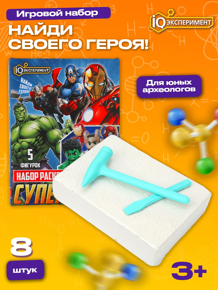 Раскопки для мальчиков и девочек набор для опытов для детей