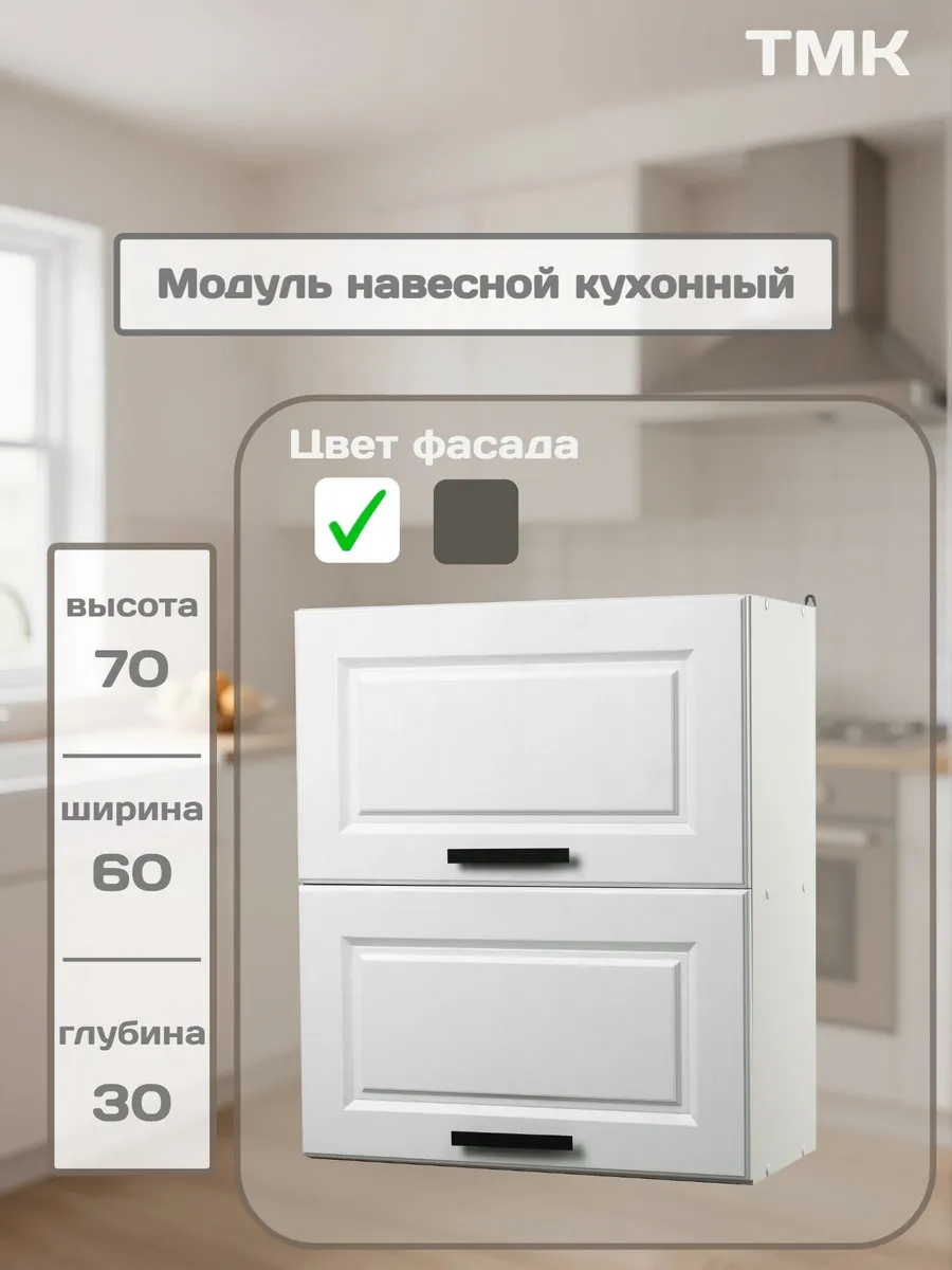 Кухонный модуль навесной, Амелия , Дуб белый , 60 см