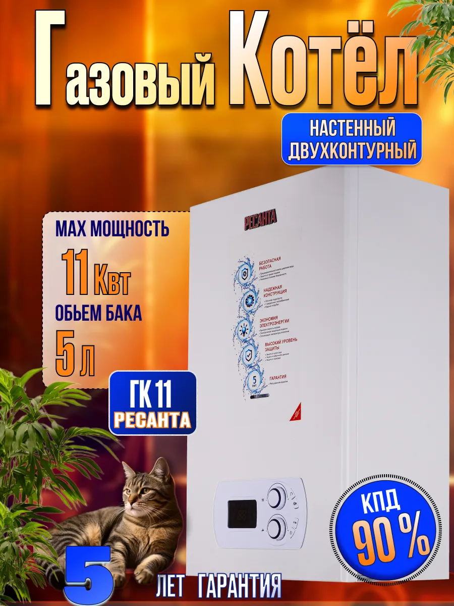 Газовый двухконтурный котел ГК-11