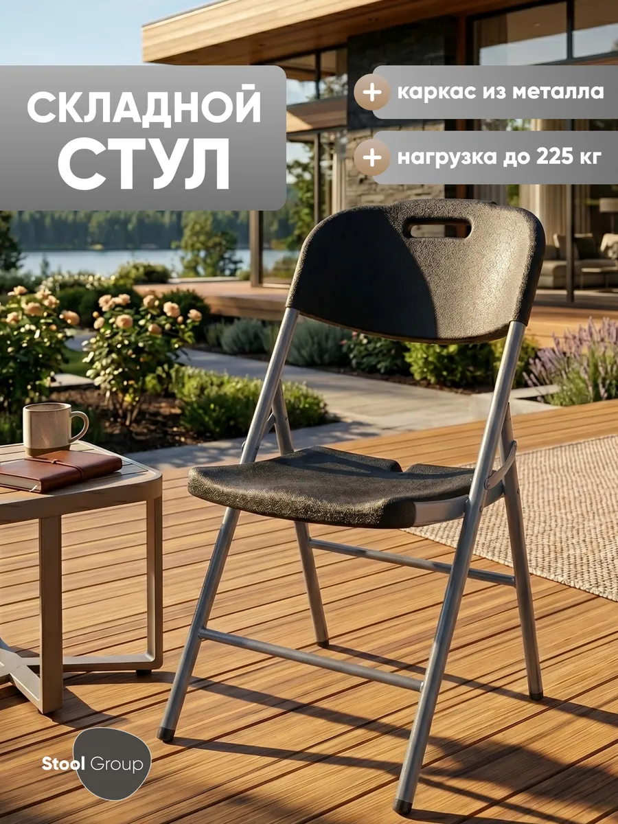 Складной стул Кейт для кухни, дачи и балкона