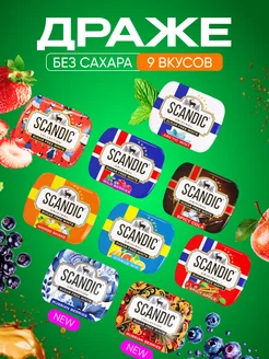 Конфеты драже Скандик сладости для детей и взрослых SCANDIC 342471017 купить за 615 ₽ в интернет‑магазине Wildberries