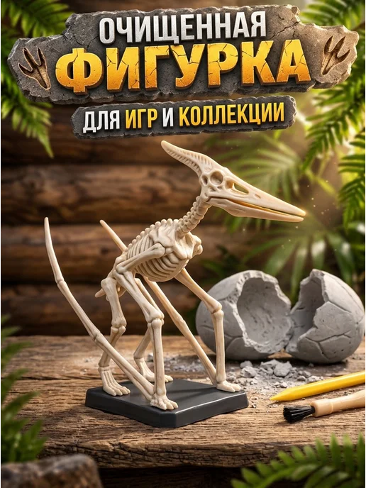 IQ Эксперимент Раскопки динозавров набор опытов для мальчиков Птерозавр, черный, фото 2