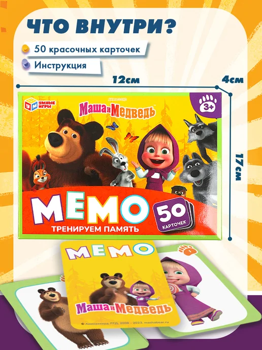 Умные игры Карточная игра для тренировки памяти Мемо Маша и медведь, вариант, фото 2