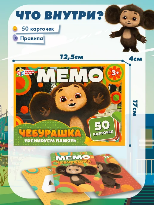 Умные игры Настольная игра мемо мемори карточная найди пару на память, вариант, фото 2