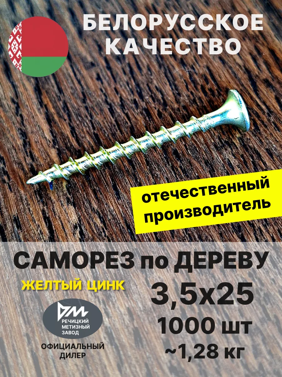 Саморез по дереву 3,5х25 желтый цинк 1000 шт