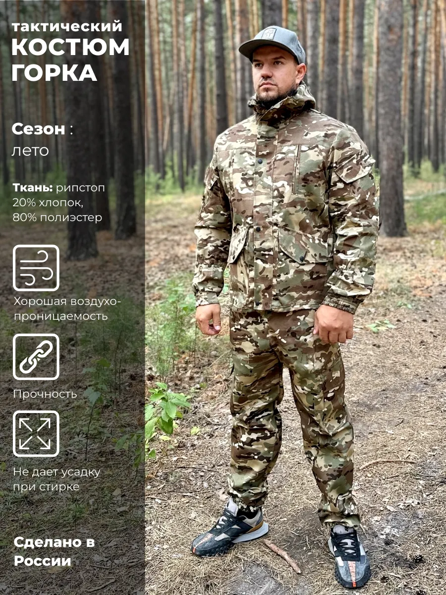 Костюм горка мужской тактический камуфляжный летний