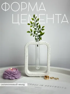 Молд Квадратная ваза Форма Цемента 342481642 купить за 626 ₽ в интернет‑магазине Wildberries