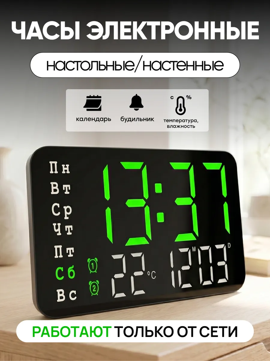 Часы настольные электронные