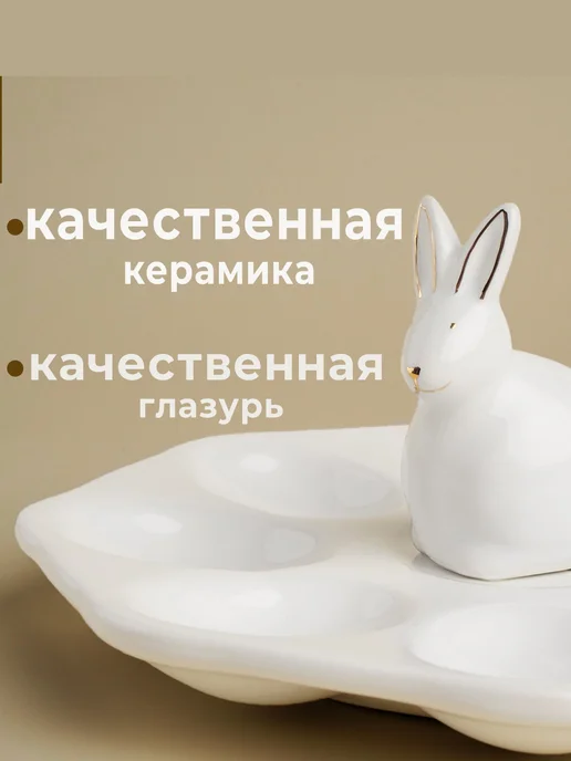 Home Victory Подставка для яиц керамическая, пасхальная 8 ячеек, белый, фото 2